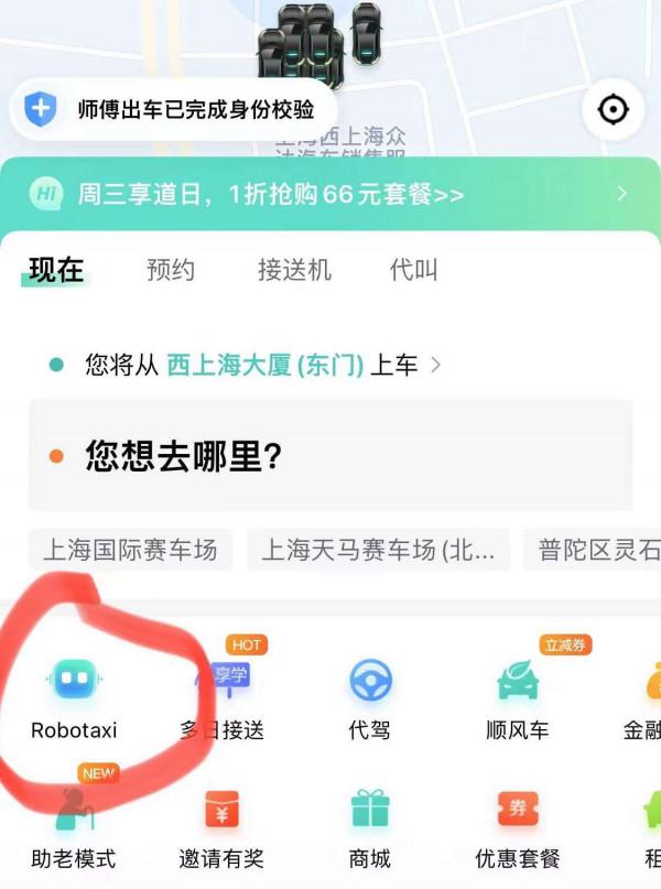 重磅！國內首個車企L4自動駕駛運營平臺享道Robotaxi上線