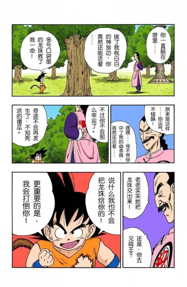 龍珠全綵漫畫第86至90回~恐怖的殺手桃白白