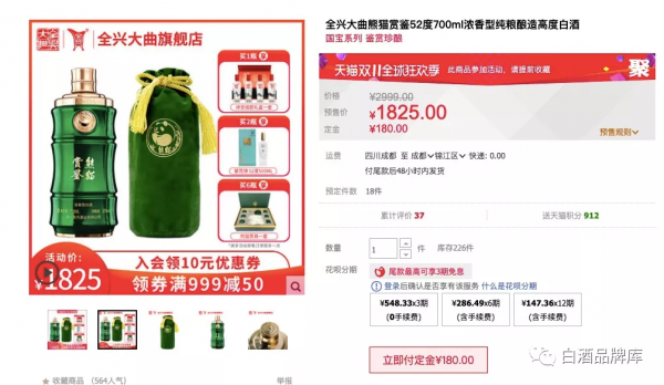 「川酒拾遺」全興沉浮錄3：與民相悖、強推高階，復興之路還漫長