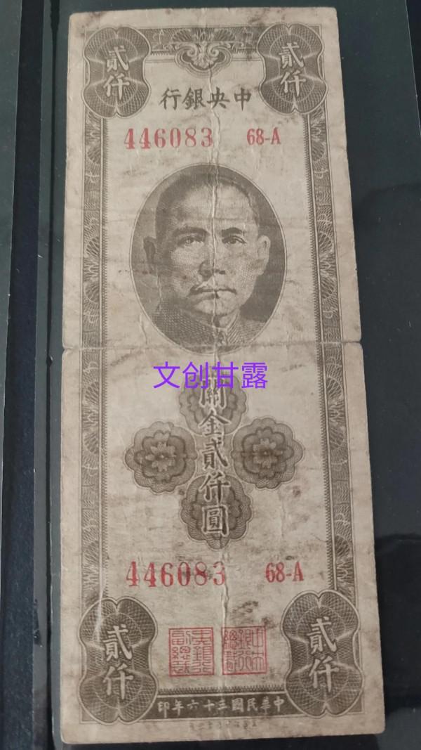 中華民國多種關金券