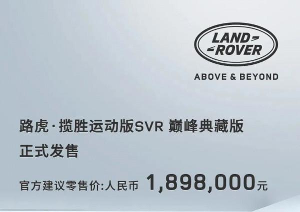 2023款雪佛蘭開拓者官圖釋出；&ZeroWidthSpace;路虎&CenterDot;攬勝運動版SVR巔峰典藏版發售