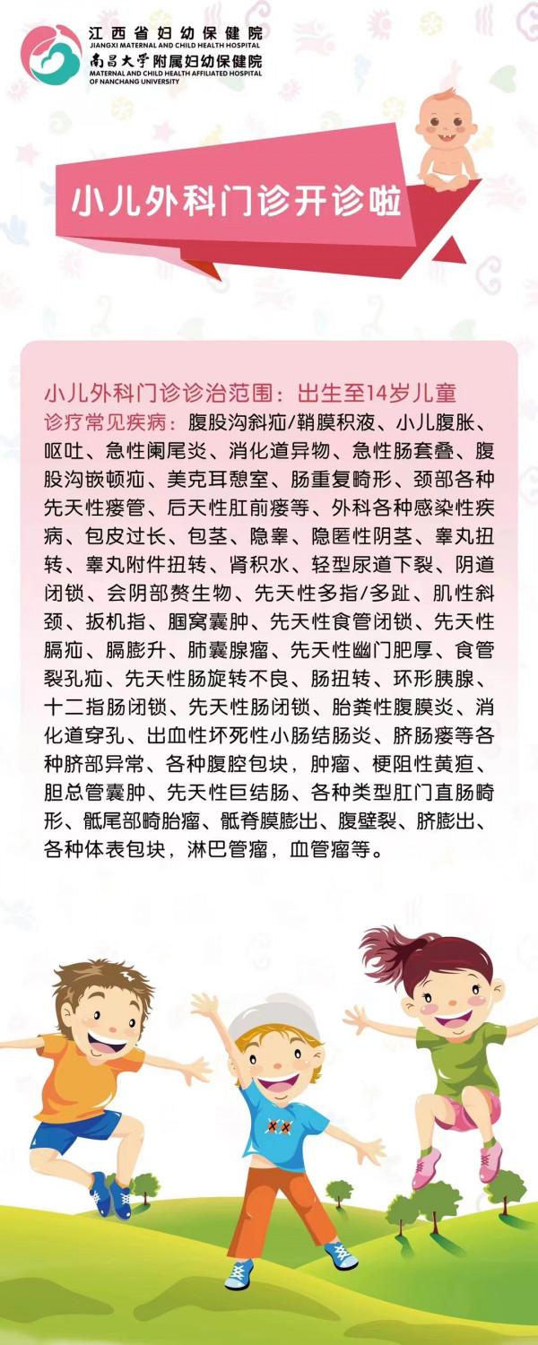 好訊息！省婦幼保健院小兒外科門診正式開診！三天看病免掛號費！
