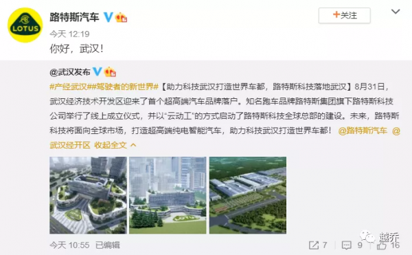 FF中國總部有望落戶武漢