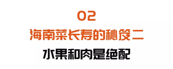 百歲老人近兩千位！自帶“長壽基因”的海南菜，護胃腸、防腫瘤