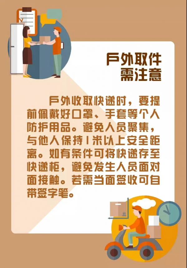 收取快遞的正確姿勢，你做對了嗎？