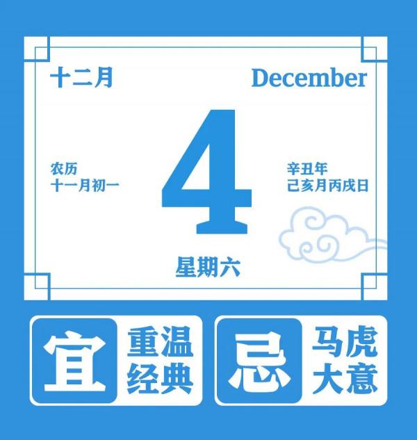 那年今日 | 一張漫畫漲知識之12月4日