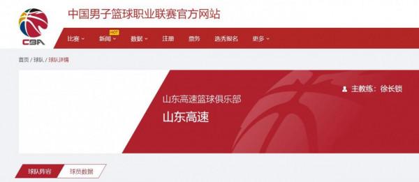 CBA再次鬧笑話!新賽季將打響山東卻無隊徽 官網各處已清空 CBA再次鬧笑話!新賽季將打響山東卻無隊徽 官網各處已清空