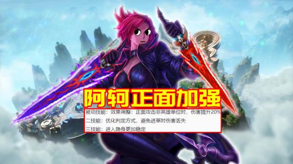 23日S25賽季更新：9英雄調整鏡瀾隕落，阿軻大聖歸來