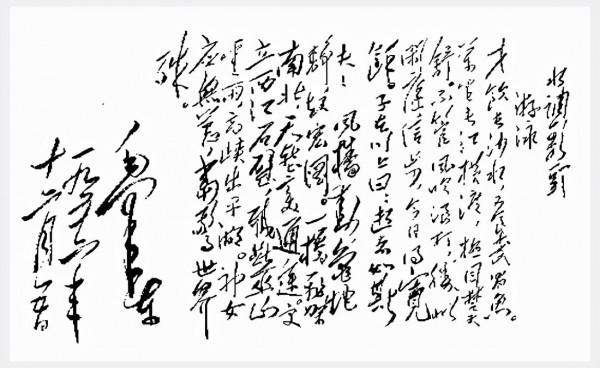毛主席書法,蓋世氣魄,盡在字裡行間 毛主席書法,蓋世氣魄,盡在字裡行間