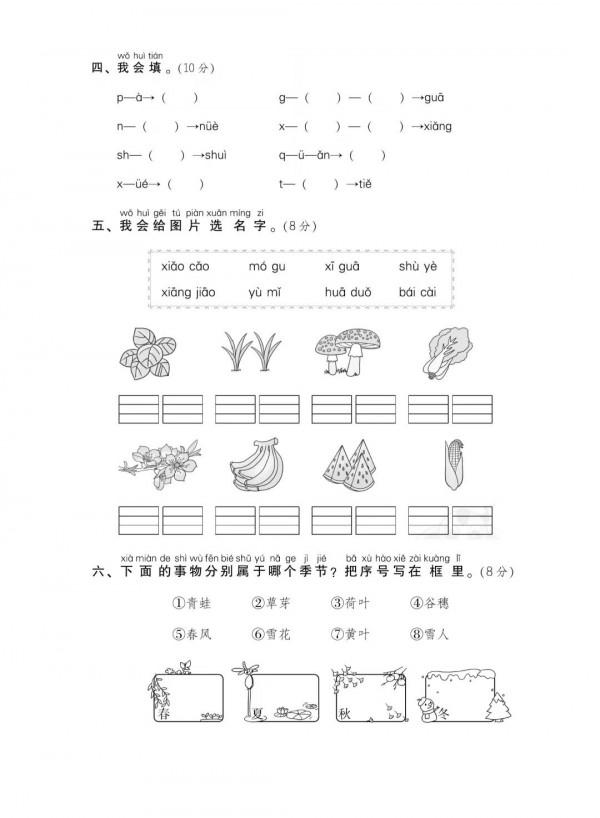 一年級語文期中考試試題，附答案，沒水印，可直接列印