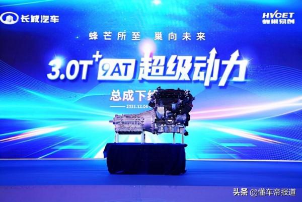 資訊|長城汽車3.0T+9AT超級動力總成下線,首搭車型為坦克500 資訊|長城汽車3.0T+9AT超級動力總成下線,首搭車型為坦克500
