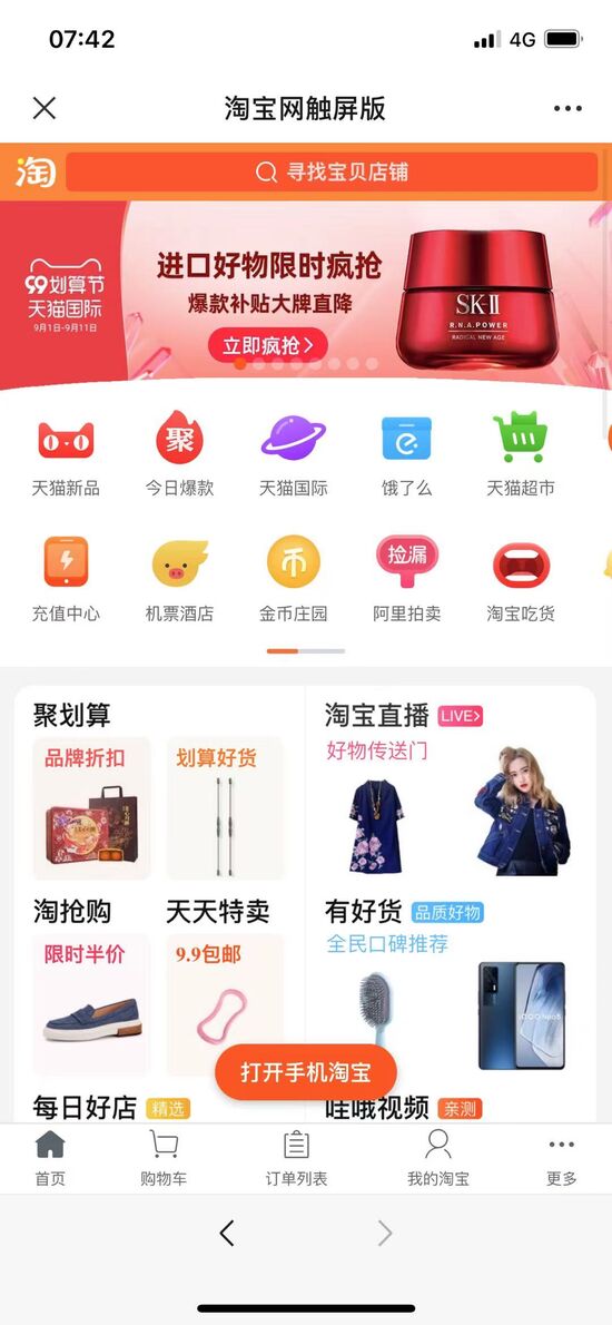 部分微信使用者能開啟淘寶連結了 並可直接進入交易頁面 部分微信使用者能開啟淘寶連結了 並可直接進入交易頁面