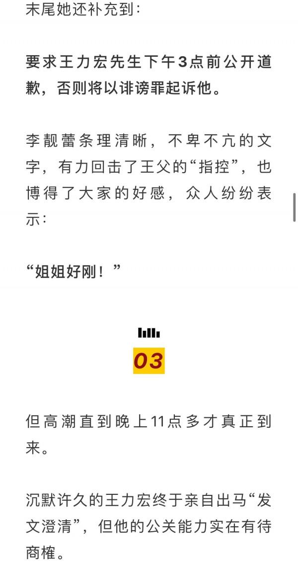 李靚蕾再爆猛料，王力宏道歉服軟：這一次，徹底涼涼...