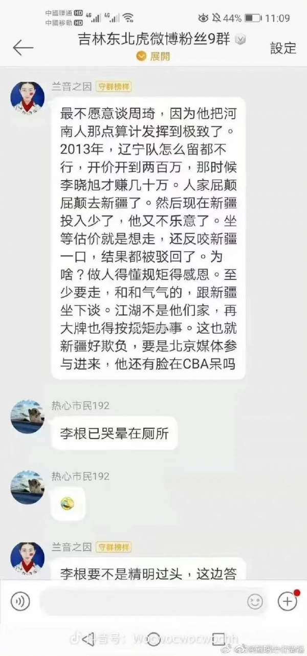 京廈戰口角女聊天群吐槽周琦不懂感恩，後者現身回懟