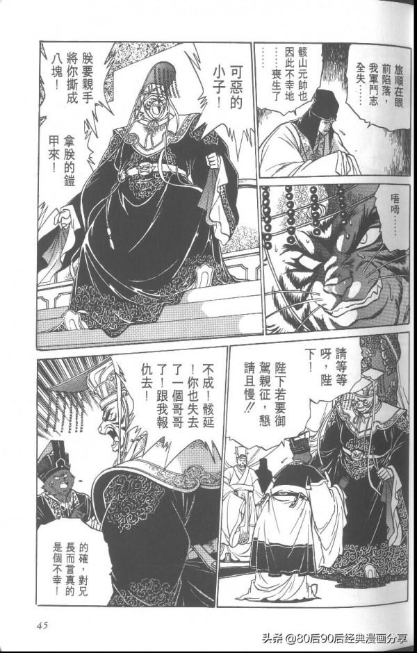 銀河戰國群雄傳 卷009 上