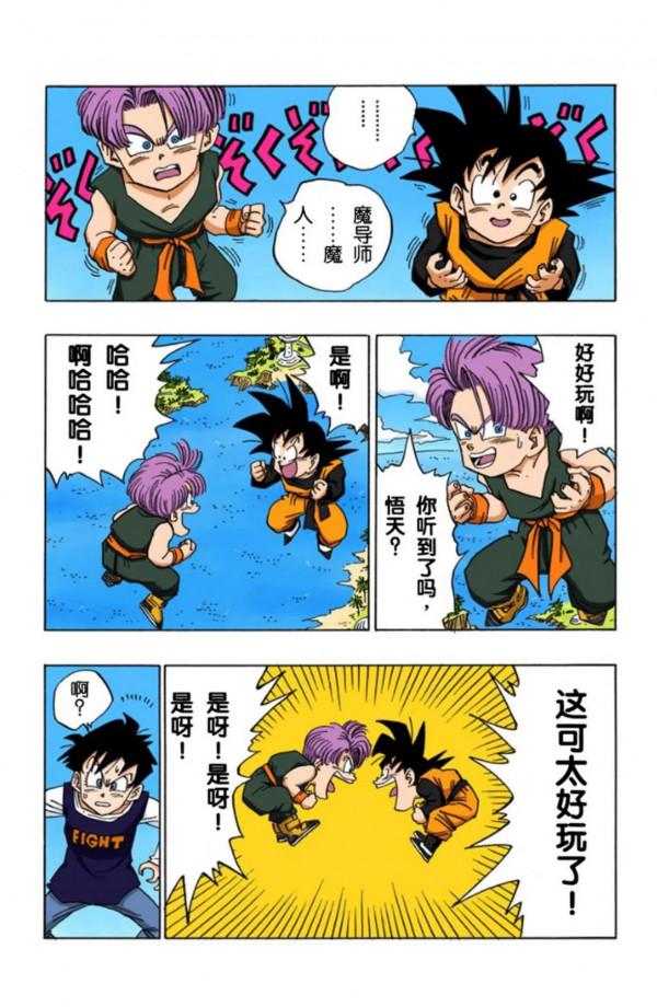 龍珠全綵漫畫451至455回~悟空變身超2，貝吉塔邪惡之心被發現