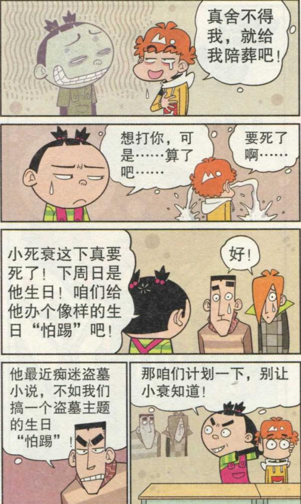 阿衰漫畫之大臉妹改名