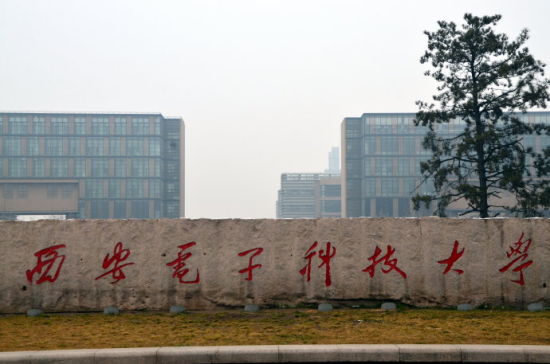 陝西4所211大學簡介：西電、西北大學、陝西師大和長安大學