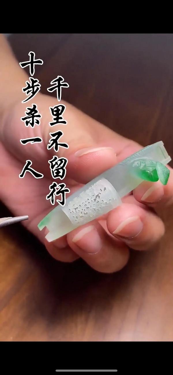 翡翠定製(俠客行) 翡翠定製(俠客行)