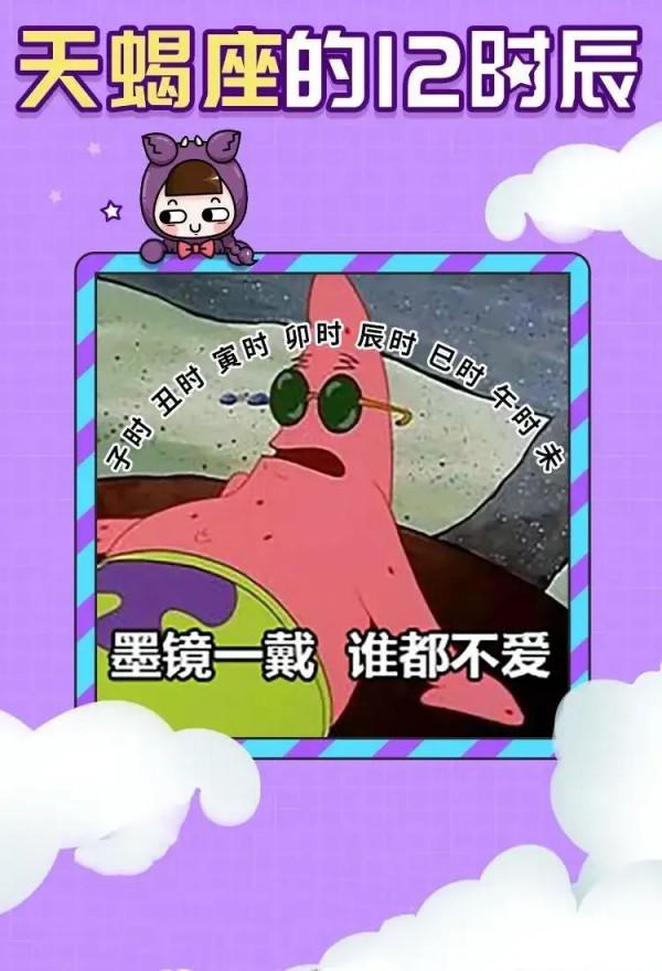十二星座的十二時辰都在幹什麼？
