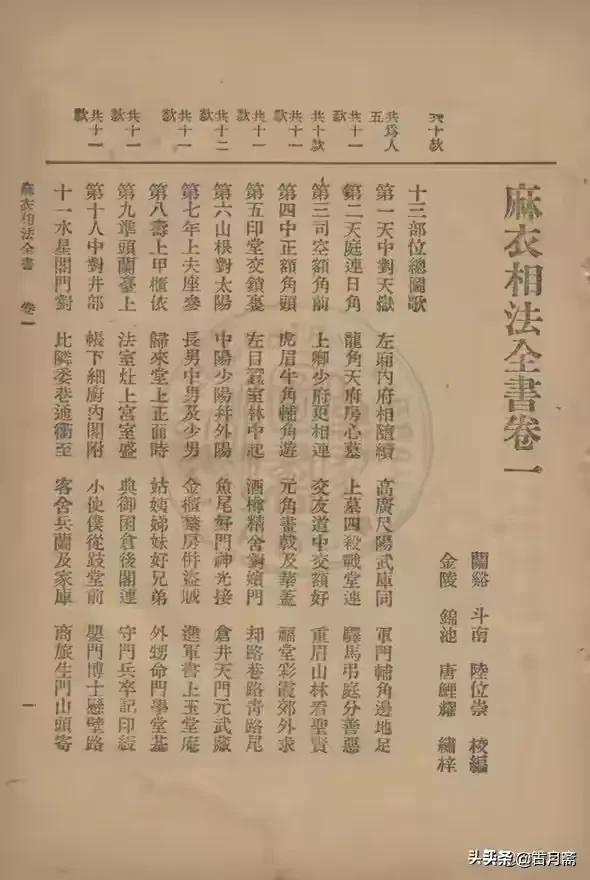 《麻衣相術秘訣》