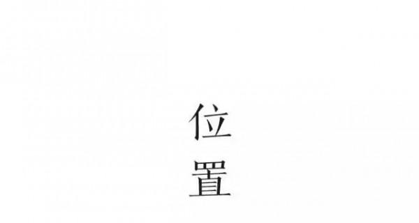 攜 長 物 · 以 雅 居