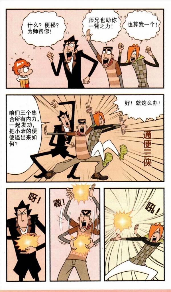 阿衰漫畫之三英戰阿衰 阿衰漫畫之三英戰阿衰