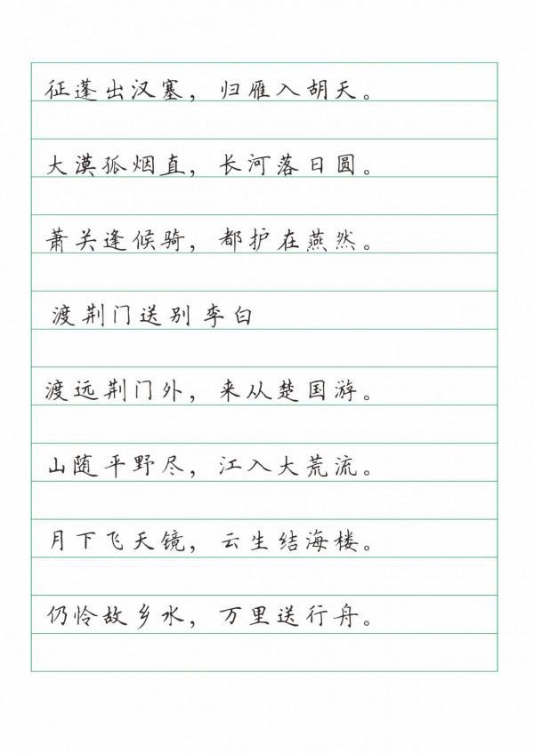 初中古詩詞書寫訓練 初中古詩詞書寫訓練