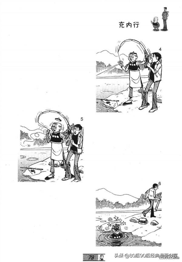 經典漫畫老夫子短篇 卷032