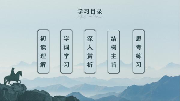 龔自珍《已亥雜詩》PPT欣賞