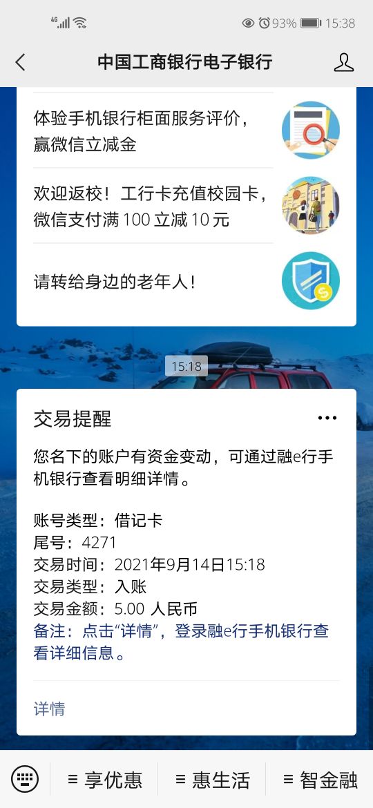 中國工商銀行和中國建設銀行免費借記卡交易提醒（餘額變動通知）
