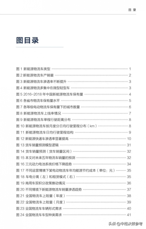 2021中國新能源物流車行業發展報告