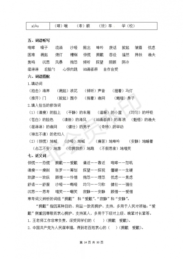 部編版小學六年級上冊語文知識點