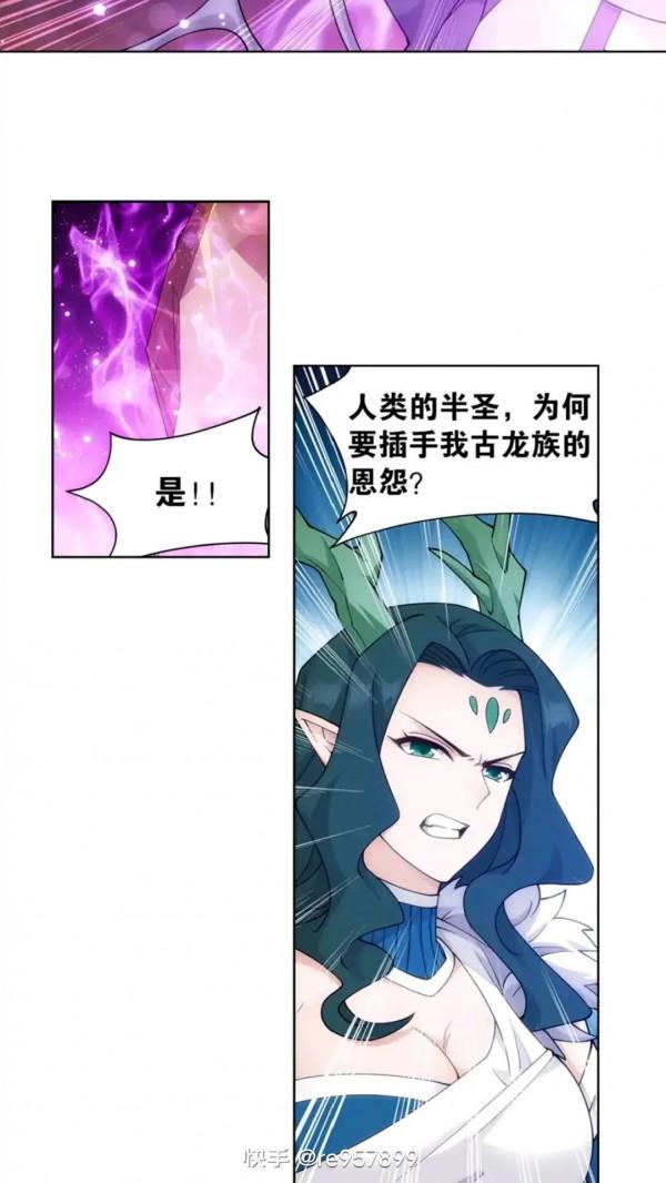 鬥破蒼穹漫畫 890話 龍皇降臨(上)