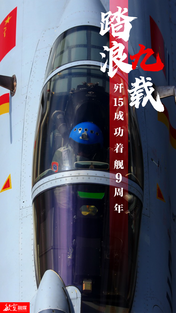 “飛鯊”上艦九週年：挾長鋒縱七海