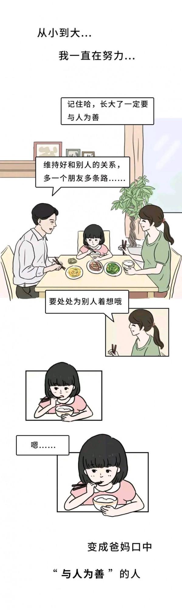 不懂拒絕,是一種病,不拒絕是好欺負嗎?(漫畫) 不懂拒絕,是一種病,不拒絕是好欺負嗎?(漫畫)