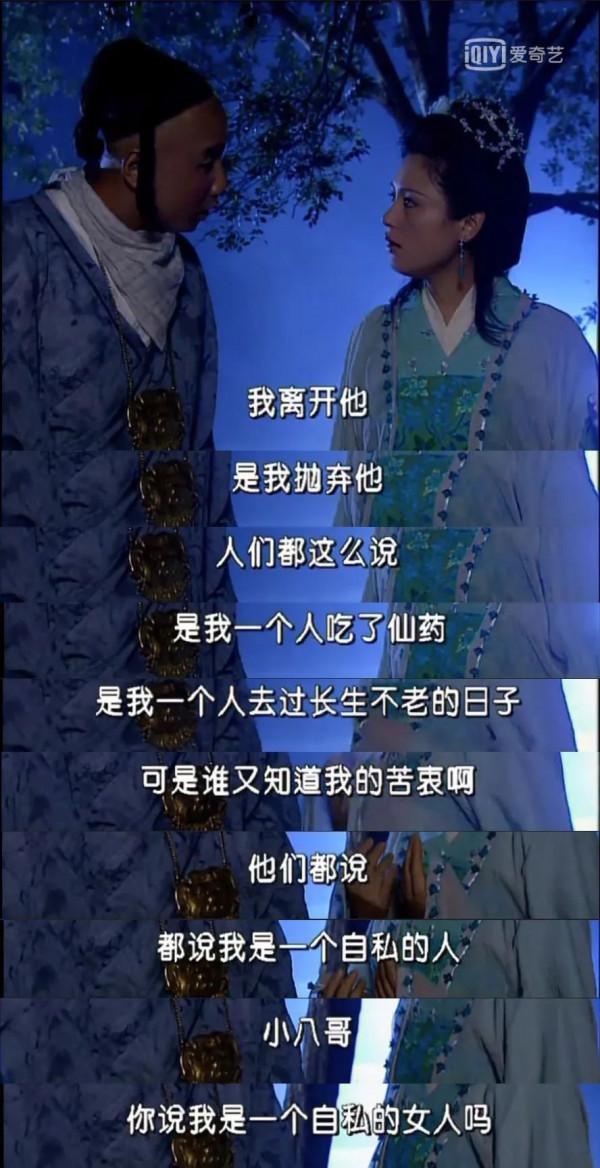 21年後再看《春光燦爛豬八戒》才發現：嫦娥美貌的背後是一片狼藉