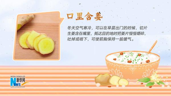 畏寒怕冷？這份冬季用姜養生貼士請收好