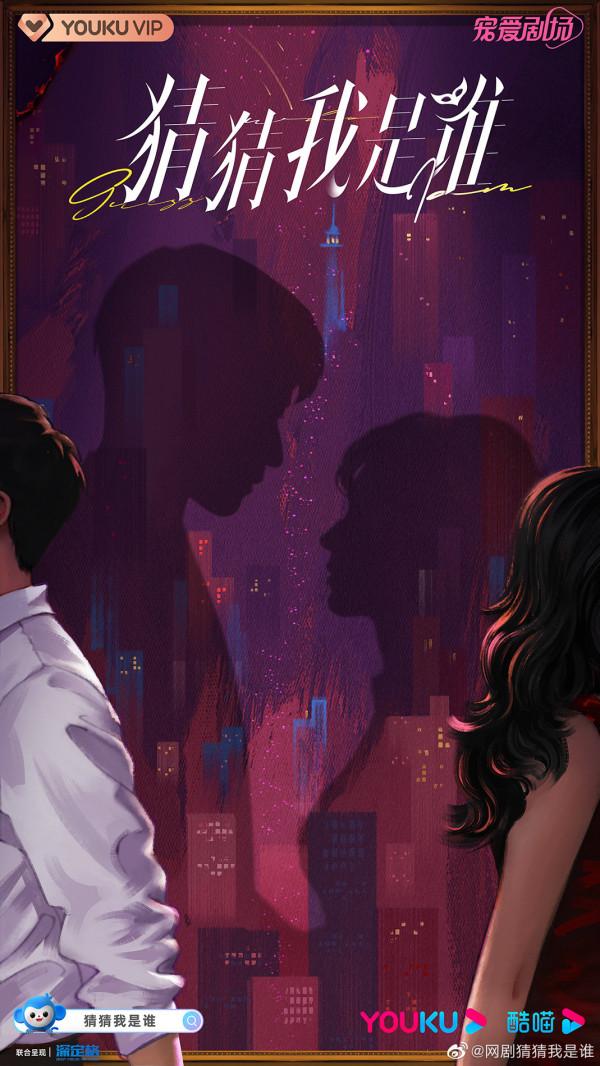 《猜猜我是誰》陣容曝光 張予曦搭檔王子奇 超高顏值組合