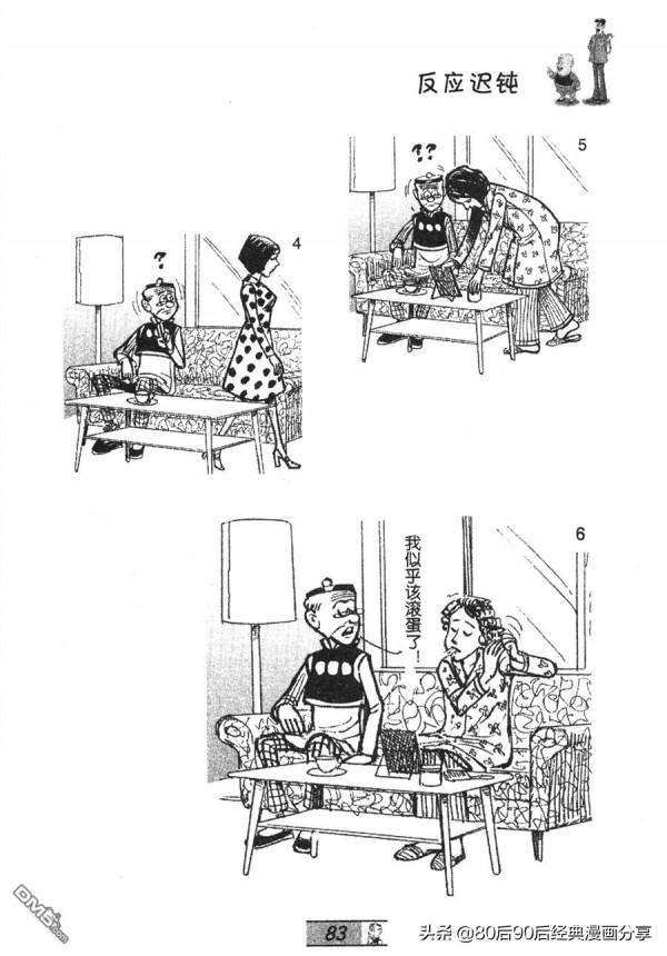 經典漫畫老夫子短篇 卷032