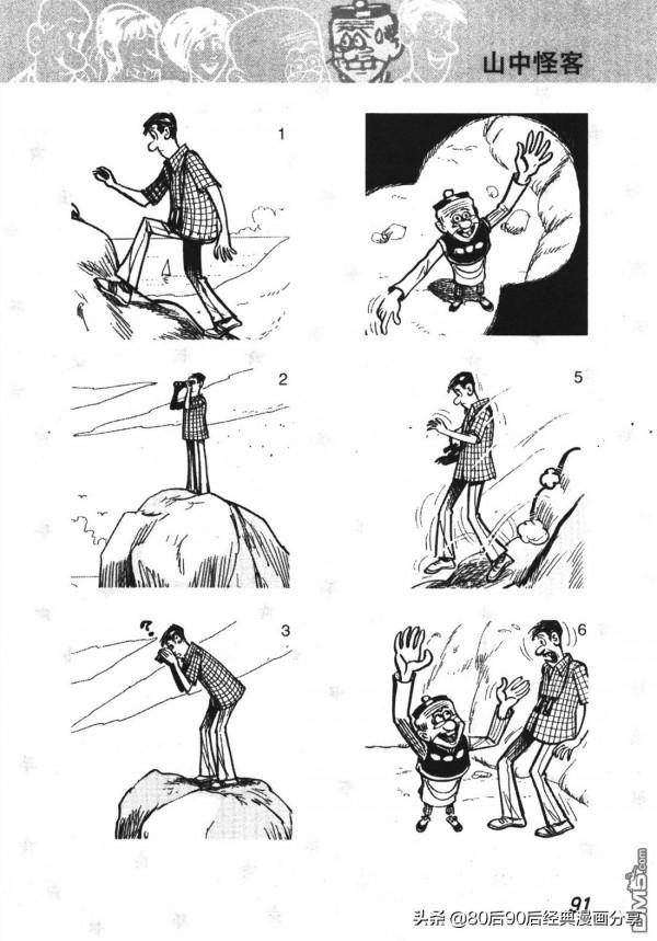 經典漫畫老夫子短篇 卷007