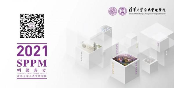 2021-2022學年度“清華農村研究博士論文獎學金”申報公告 2021-2022學年度“清華農村研究博士論文獎學金”申報公告