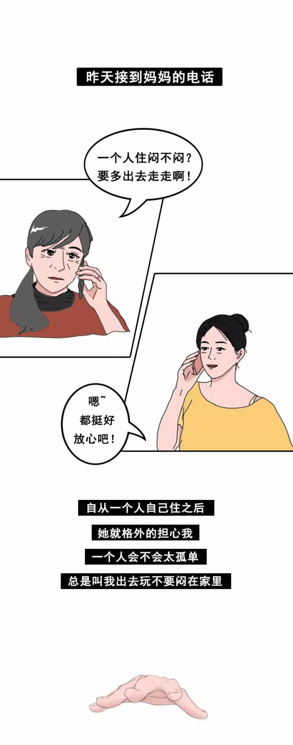 漫畫-一個人到底有多爽