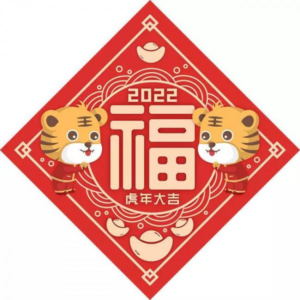 2022年《虎年剪紙集》欣賞