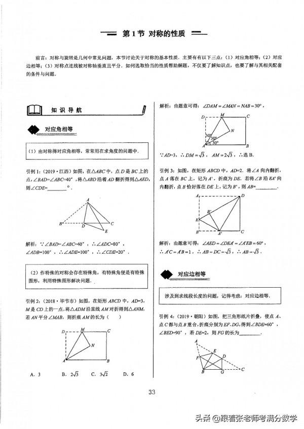 初中數學中考幾何模型彙編 初中數學中考幾何模型彙編