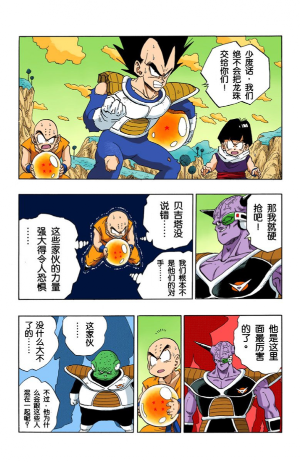 全綵七龍珠第273回——第275回