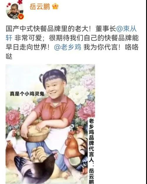 岳雲鵬代言的老鄉雞,要來A股IPO了 岳雲鵬代言的老鄉雞,要來A股IPO了