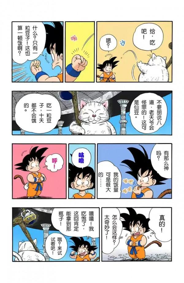 龍珠全綵漫畫第86至90回~恐怖的殺手桃白白