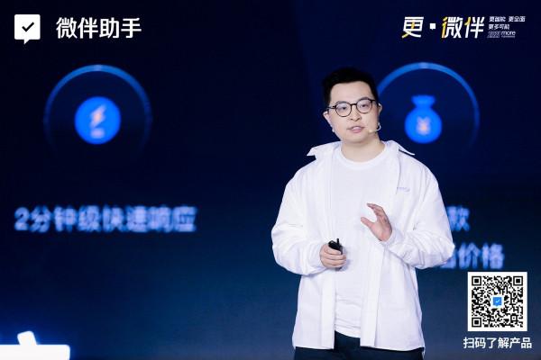 微伴助手智慧“營、銷、服”解決方案亮相，深入SCRM更多場景