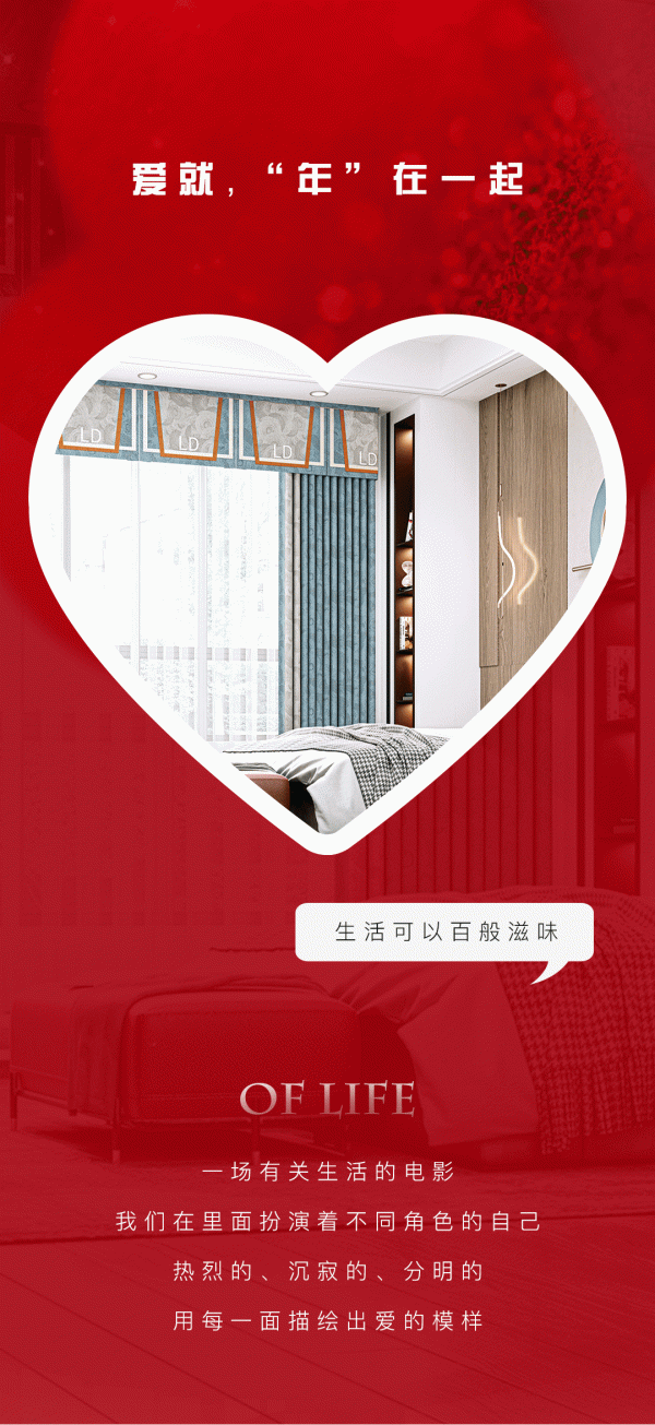 靚點軟裝大師｜愛就，&OpenCurlyDoubleQuote;年&rdquo;在一起